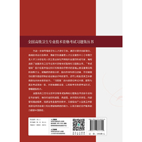 全国高级卫生专业技术资格考试习题集丛书·医院药学习题集