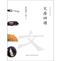 文房四谱