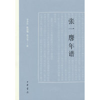 张一麐年谱