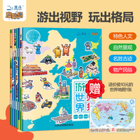 游世界玩贴纸 （7册套装）赠世界地图(书号版）