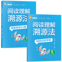 阅读理解溯源法 六年级