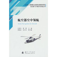航空器空中领航