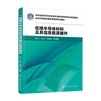 低维半导体材料及其信息能源器件(陶立)