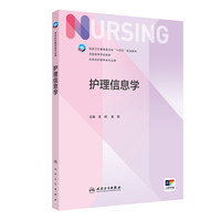 护理信息学