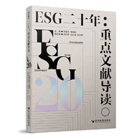 ESG二十年：重点文献导读