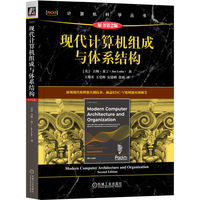 现代计算机组成与体系结构（原书第2版）   [美]吉姆·莱丁
