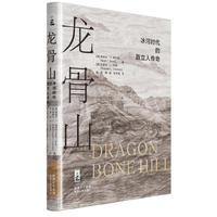 龙骨山：冰河时代的直立人传奇