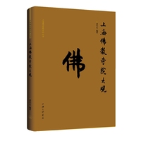 上海佛教寺院大观