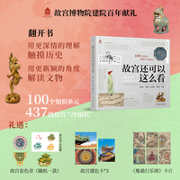 故宫还可以这么看 首发版 故宫限量套色章+纪念卡片+透卡3张 用更新颖、更有趣的角度解读故宫！