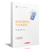 影视后期特效与合成技术