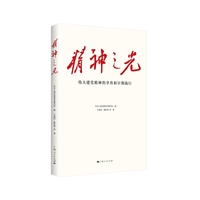 精神之光