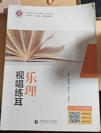 乐理视唱练耳