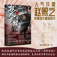 段成式志异笔记 书肆鬼啼 魔宙签约作家夜旅人作者赵熙之时隔多年重磅新作 怪谈复仇探案间谍幻术青春