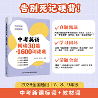 中考英语阅读30篇?1600词速通