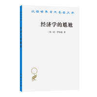 经济学的尴尬 （汉译23）