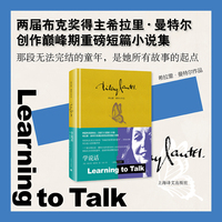 学说话 两届布克奖得主希拉里曼特尔自传色彩的短篇小说集 当当自营正版书