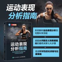 运动表现分析指南