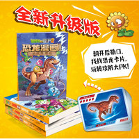 植物大战僵尸2恐龙漫画（第十六辑）