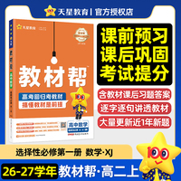 教材帮 选择性必修 第一册 数学 XJ （湘教新教材）高二上 教材同步讲解2026秋适用天星教育