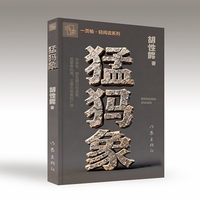 猛犸象