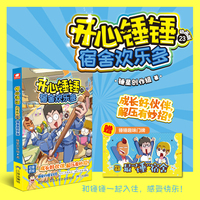 开心锤锤动画版23 宿舍欢乐多