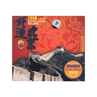 好运北京.2008女声演绎.迎奥运特辑(CD)