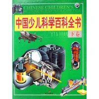 中国少儿科学百科全书(下)(精)