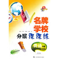 名牌学校分层课课练..英语..N版..四年级第一学期