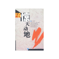 惊天动地