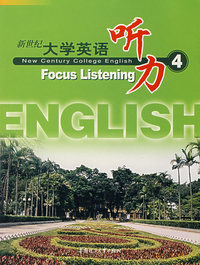 新世纪大学英语听力 4