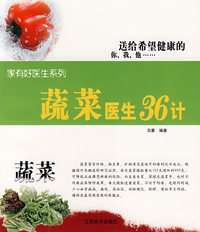 蔬菜医生36计