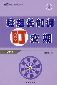 班组长如何盯交期