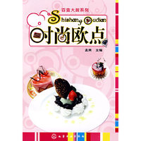 百变大厨系列时尚欧点