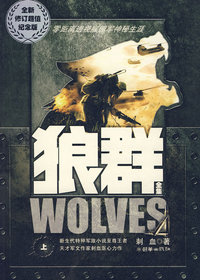 狼群(上)