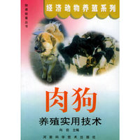 肉狗养殖实用技术——快速致富丛书·经济动物养殖系列