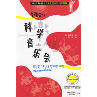 科学音乐会