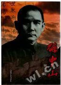 孙中山(图文版)