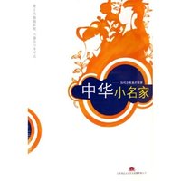 CD-R中华小名家(16碟装)/家佳听书馆系列