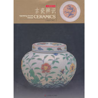 古瓷辨识(精)