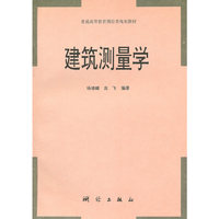 建筑测量学