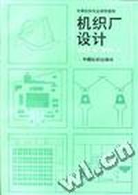 机织厂设计