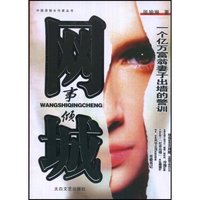 网事倾城(中国西部女作家丛书)