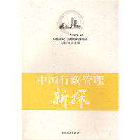 中国行政管理新探