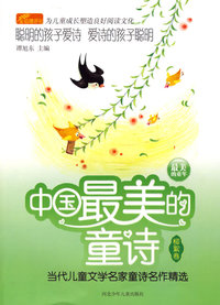 中国最美的童诗——柳絮卷
