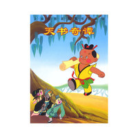 上海美影家庭图书馆丛书--天书奇谭