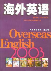 海外英语 2003年