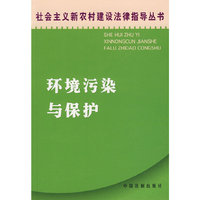 环境污染与保护