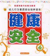 健康·安全：4