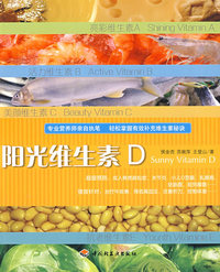 健康养生坊 阳光维生素D