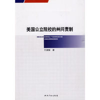 美国公立院校的州问责制